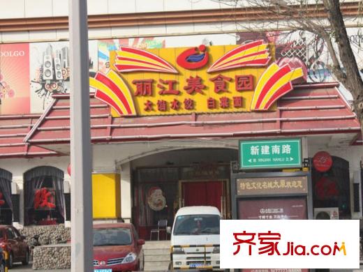 怡和優(yōu)盤配套圖麗江美食園