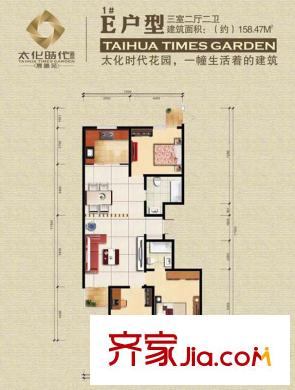 太化時(shí)代花園戶型圖1號(hào)樓E戶型 3室2廳2衛(wèi)1廚