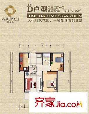 太化時(shí)代花園戶型圖1號(hào)樓D戶型 2室2廳1衛(wèi)1廚