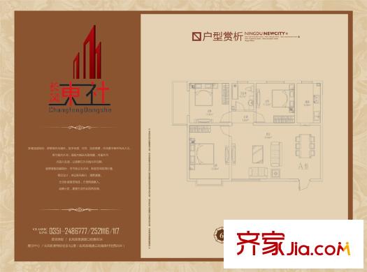 長風(fēng)東社戶型圖6#樓A戶型 3室2廳1衛(wèi)