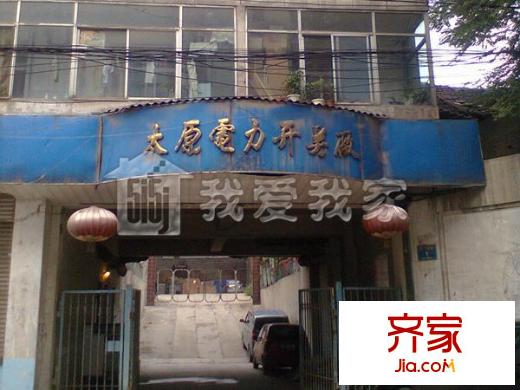 服裝城電力開關(guān)廠宿舍外景圖太原  