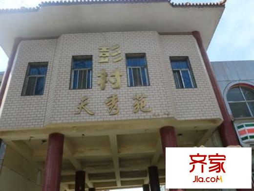 天秀苑外景圖 