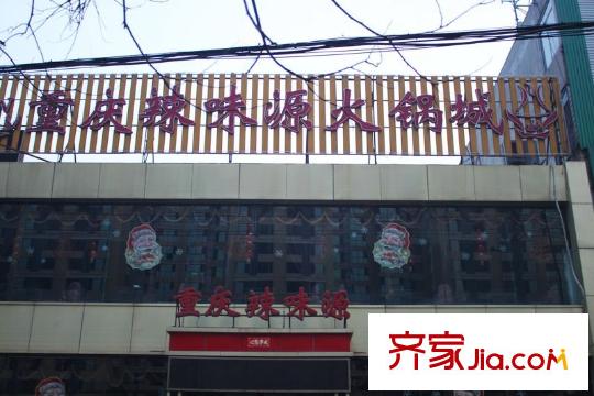 萬(wàn)豪明珠配套圖周邊康寧街重慶辣味源火鍋城