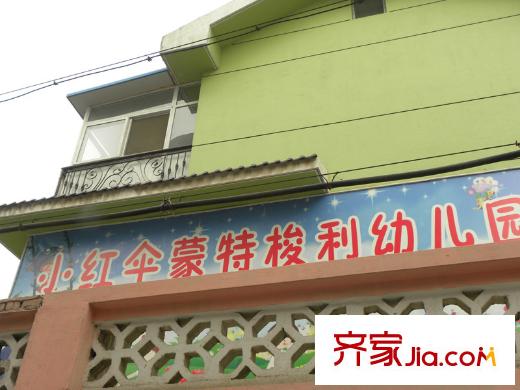 龍景尚都配套圖小紅傘蒙特俊利幼兒園