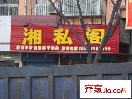 佳通苑配套圖周邊湘私閣