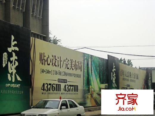 晨光上東