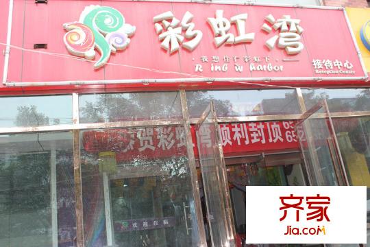 彩虹灣實(shí)景圖售樓部實(shí)景（2012.8.8）