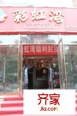 彩虹灣實(shí)景圖售樓部實(shí)景（2012.8.8）