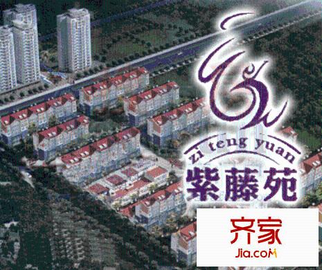 紫藤苑二期