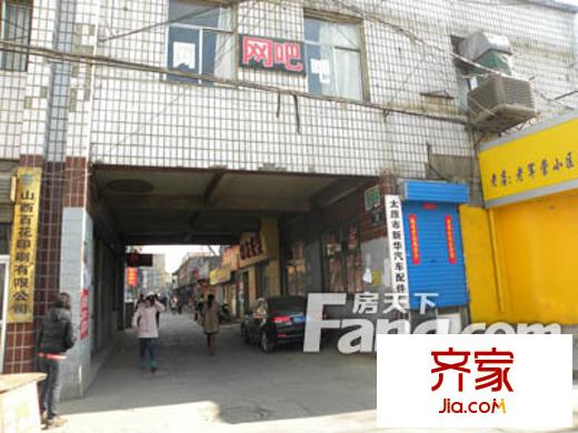 新華小區(qū)外景圖太原  