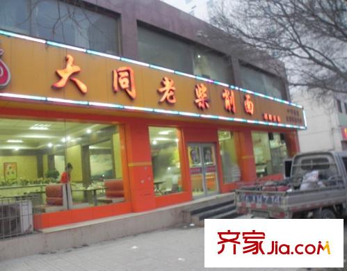 太行雅苑配套圖大同刀削面