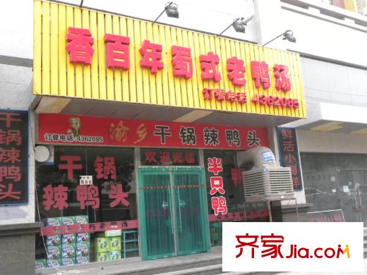 特別特花園配套圖香百年蜀式老鴨湯