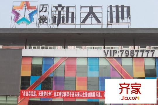 萬(wàn)豪新天地外景圖太原  