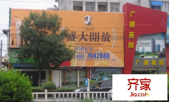廣建嘉園外景圖太原  
