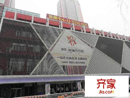 恒實(shí)城市廣場?新城市花園小區(qū)實(shí)景（2012-12-20）