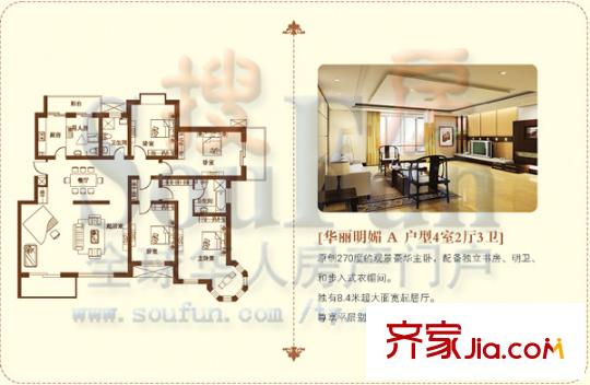 銀海心悅戶型圖華麗明媚A戶型 4室2廳3衛(wèi)1廚