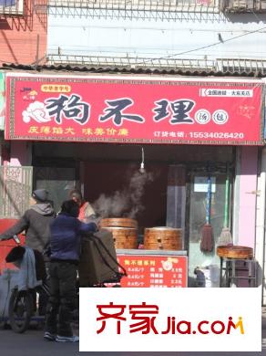 融馨苑配套圖周邊狗不理包子