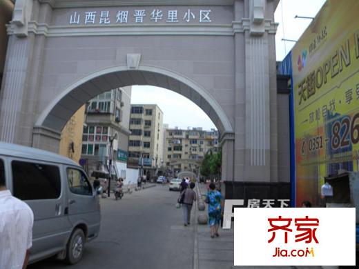 卷煙廠宿舍外景圖太原  