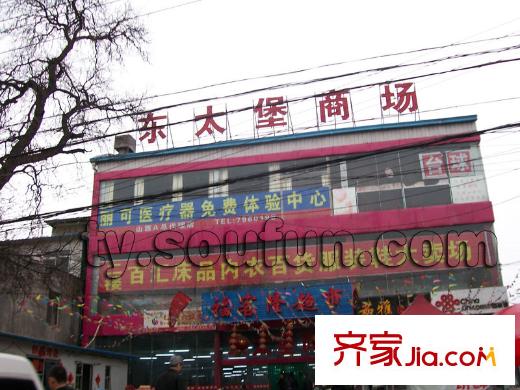 橄欖季配套圖周邊東太堡商場