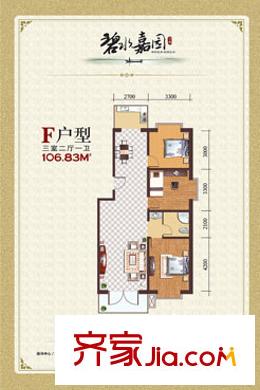 碧水嘉園F戶型