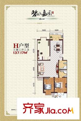 碧水嘉園H戶型
