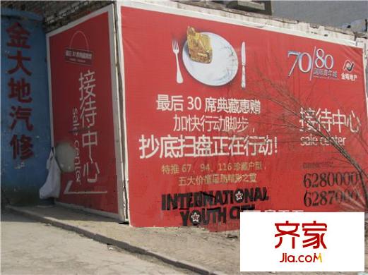 7080國際青年城實景圖戶外廣告（2011.5）