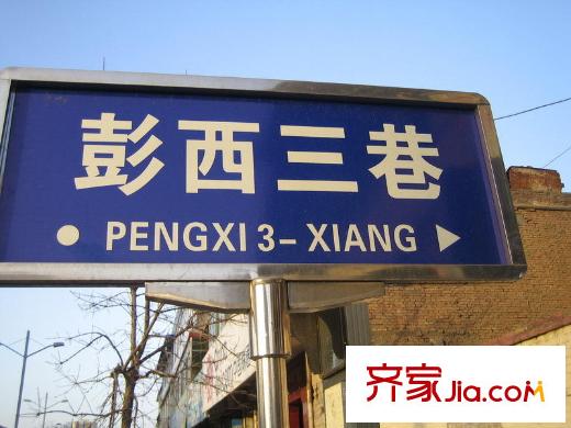 嘉怡國(guó)際麗都城南側(cè)彭西三巷口