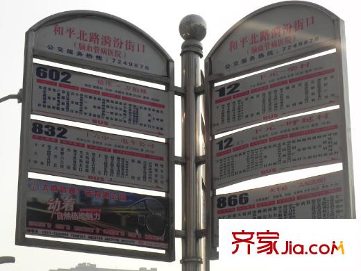 嘉怡國(guó)際麗都城和平北路漪汾街口站牌
