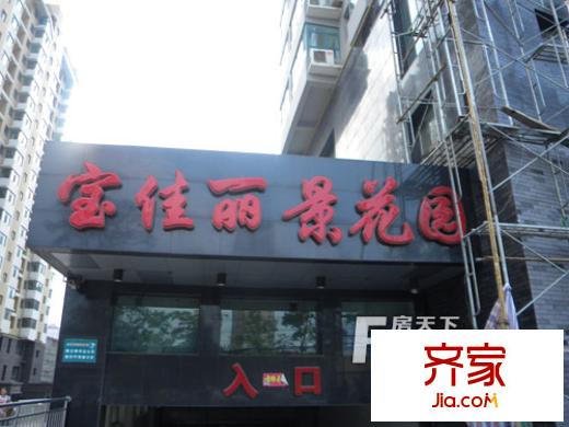 寶佳麗景外景圖太原  