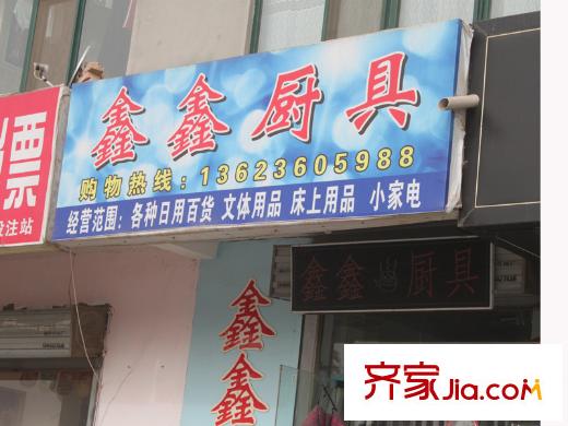 美域中央配套圖周邊鑫鑫廚具