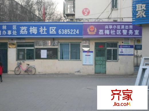 興華南小區(qū)