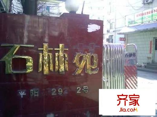 石林苑外景圖 