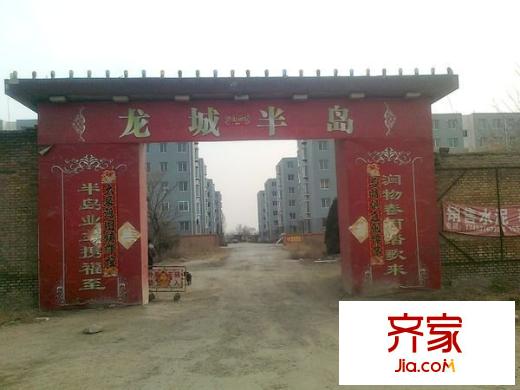 龍城半島外景圖 