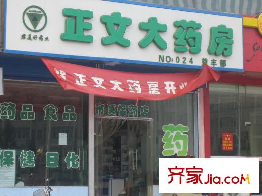 富世康園配套圖正文大藥房