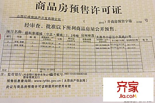 中正?睿城1號樓和2號樓預售證證件圖（2015-11-4）