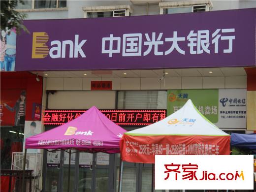 天泰?玉澤園周邊中國光大銀行