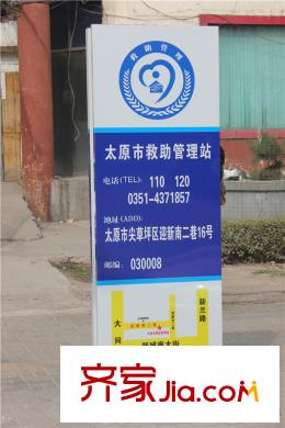 中國(guó)鐵建?太原國(guó)際城周邊救助站