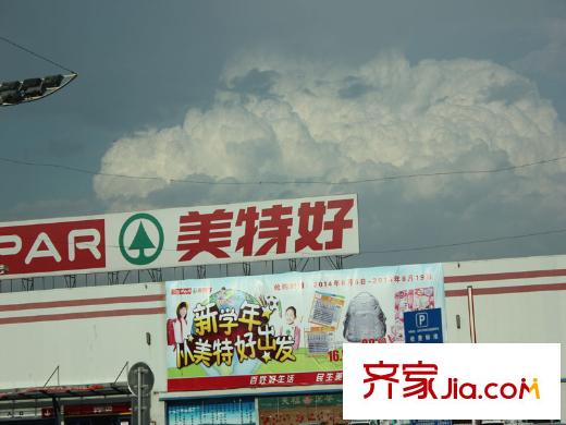 來(lái)?；▓@美特好超市