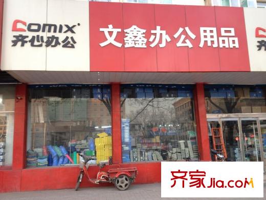 怡和?中馨城周邊向西500米文具店