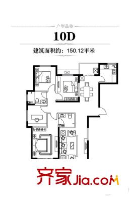 龍城201110D戶型150.12平米 4室2廳2衛(wèi)1廚