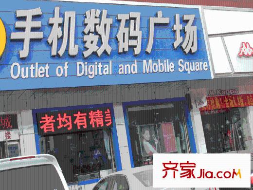 華浩水木云天周邊手機數(shù)碼廣場2010-12-27