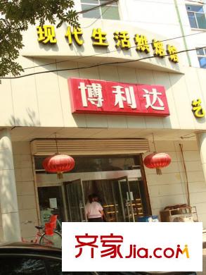 華浩水木云天周邊博利達烘焙坊2011-8-15