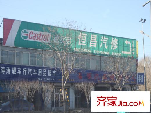 萬廈森鄰周邊恒昌汽修