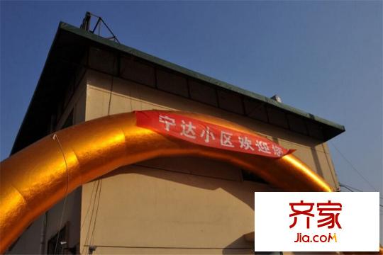寧達(dá)?鉆石街區(qū)售樓部（2015-7-30）