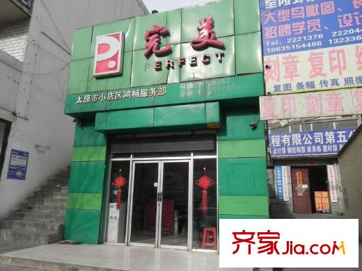 怡?；ㄔ分苓呴L風(fēng)街體育路口完美專賣店