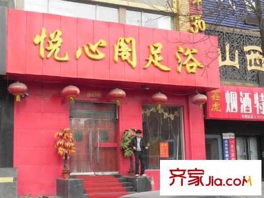 怡?；ㄔ分苓呴L風(fēng)街體育路口悅心閣足浴