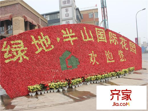綠地?半山國際花園工地（2014.02.21）