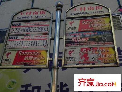 御祥苑周邊公交站牌 (2)