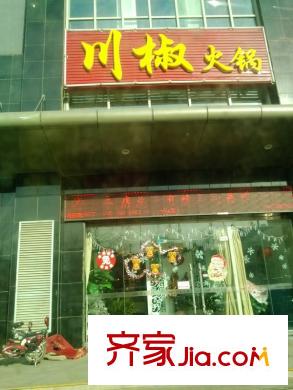 恒實(shí)?平陽景苑周邊配套川椒火鍋
