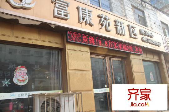 富康苑新區(qū)售樓部實(shí)景（2013.1.6）